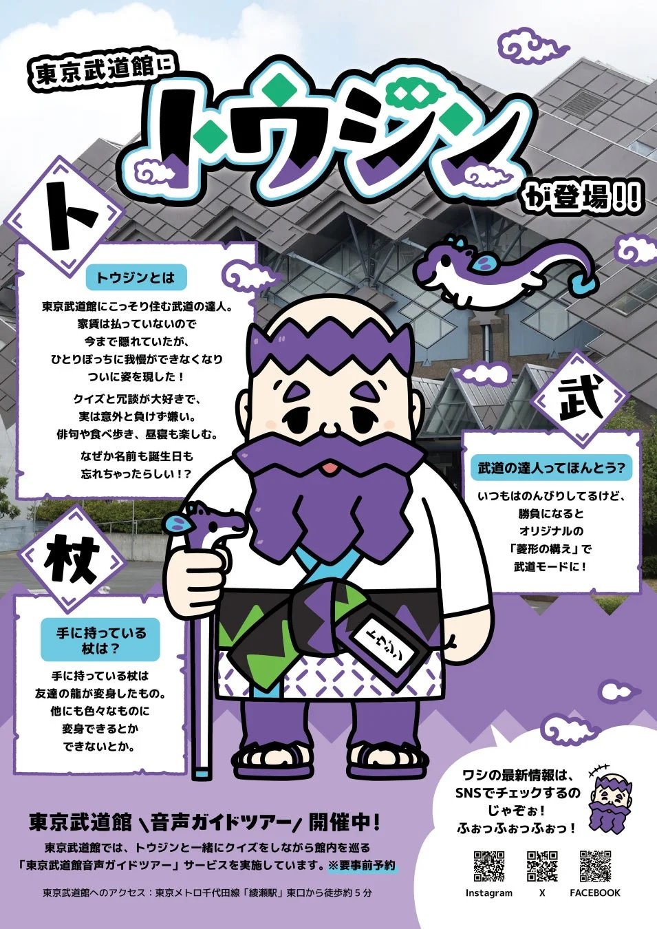 トウジン