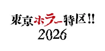 東京ホラー特区!! 2026 ロゴ
