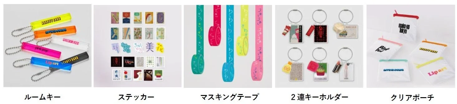 限定グッズ