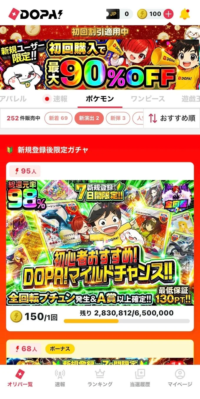 DOPA!アプリのUI画像