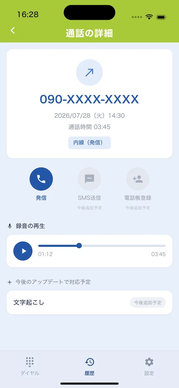通話詳細