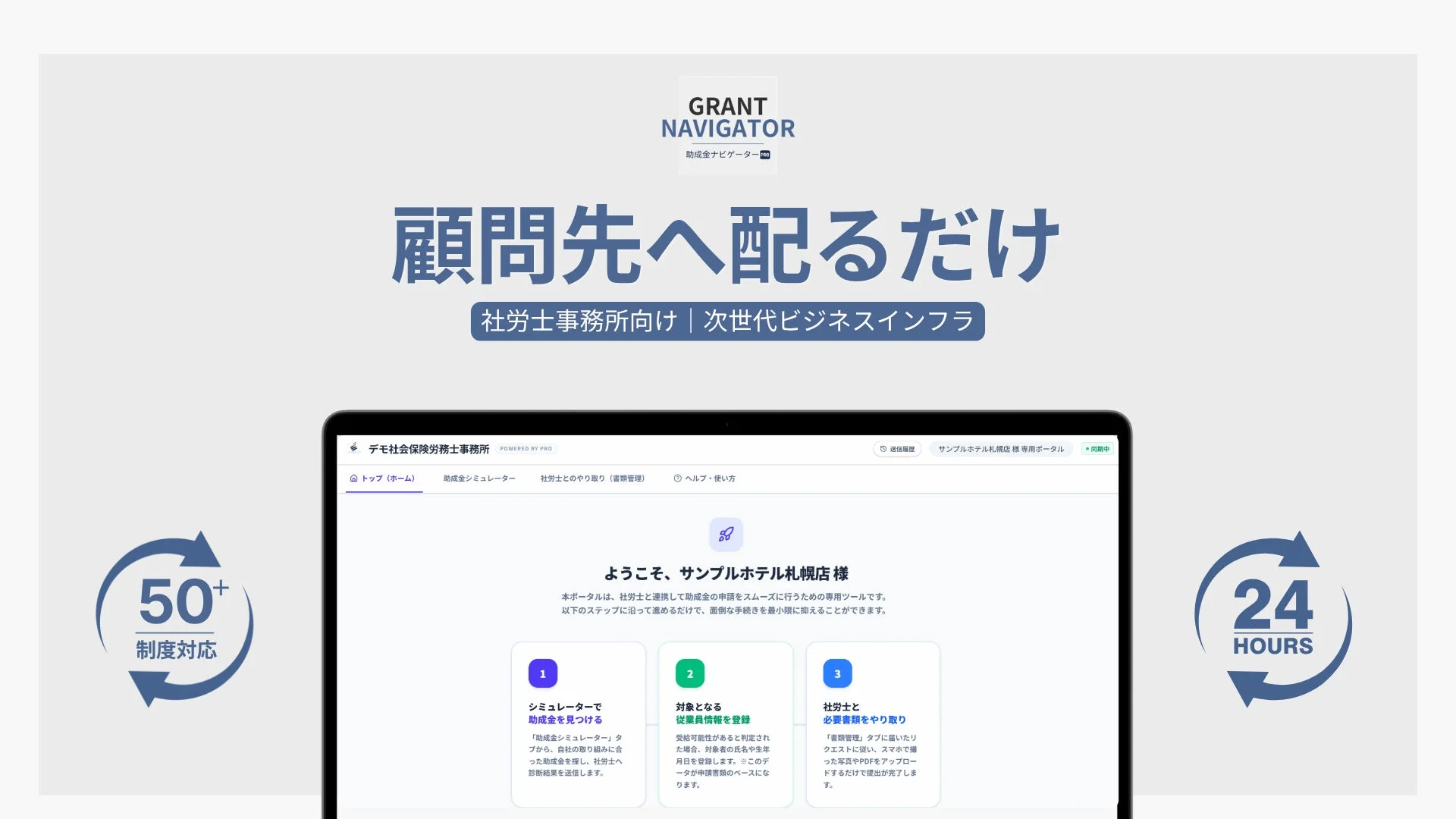 助成金ナビゲーターPROのポータル画面