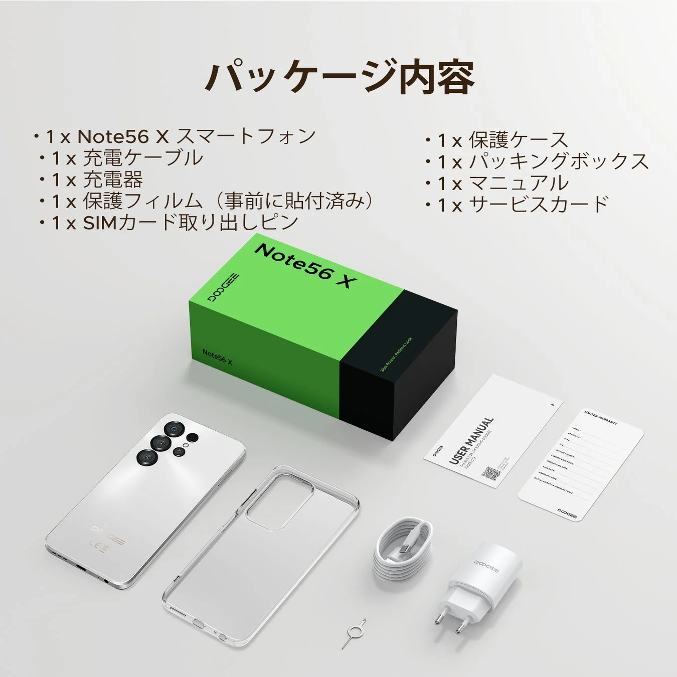 パッケージ内容と特典