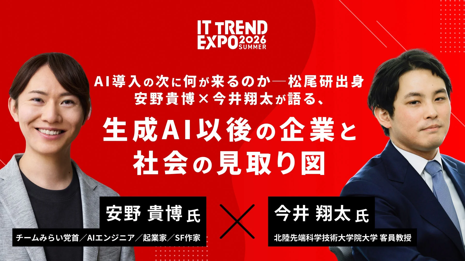 AI導入の次に何が来るのか