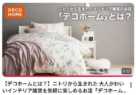 インテリア,寝具,ベッドルーム,デコホーム,ニトリ,雑貨,ホームデコレーション,おしゃれ,かわいい,家具,ライフスタイル