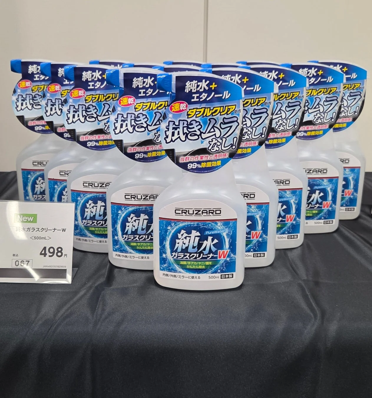 CRUZARD 純水ガラスクリーナーW