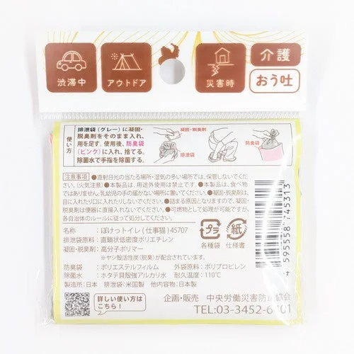 くまみね ぽけっトイレ 仕事猫