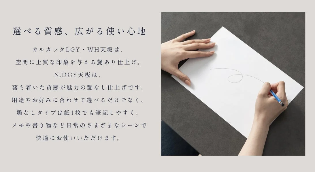 質感を選べる天板と筆記する手