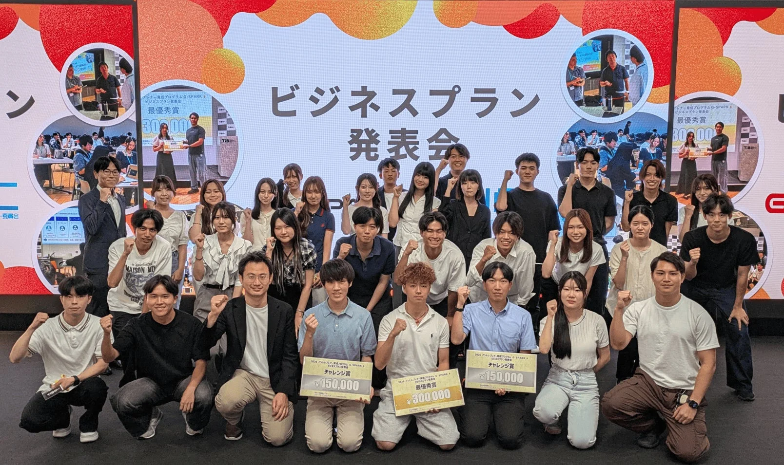 ビジネスプラン発表会の集合写真