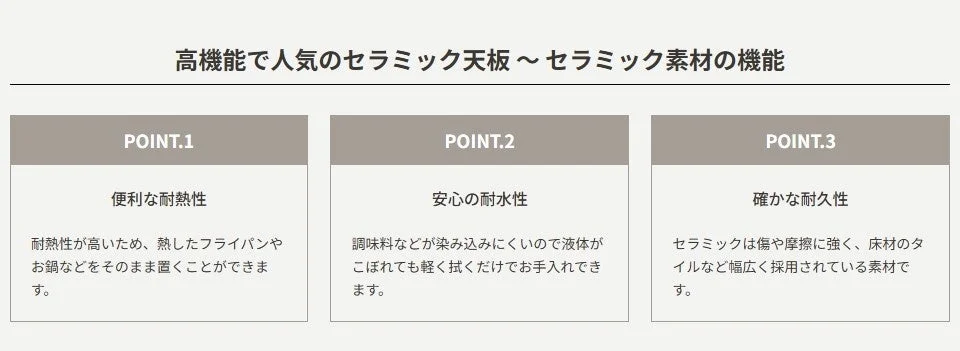 高機能で人気のセラミック天板