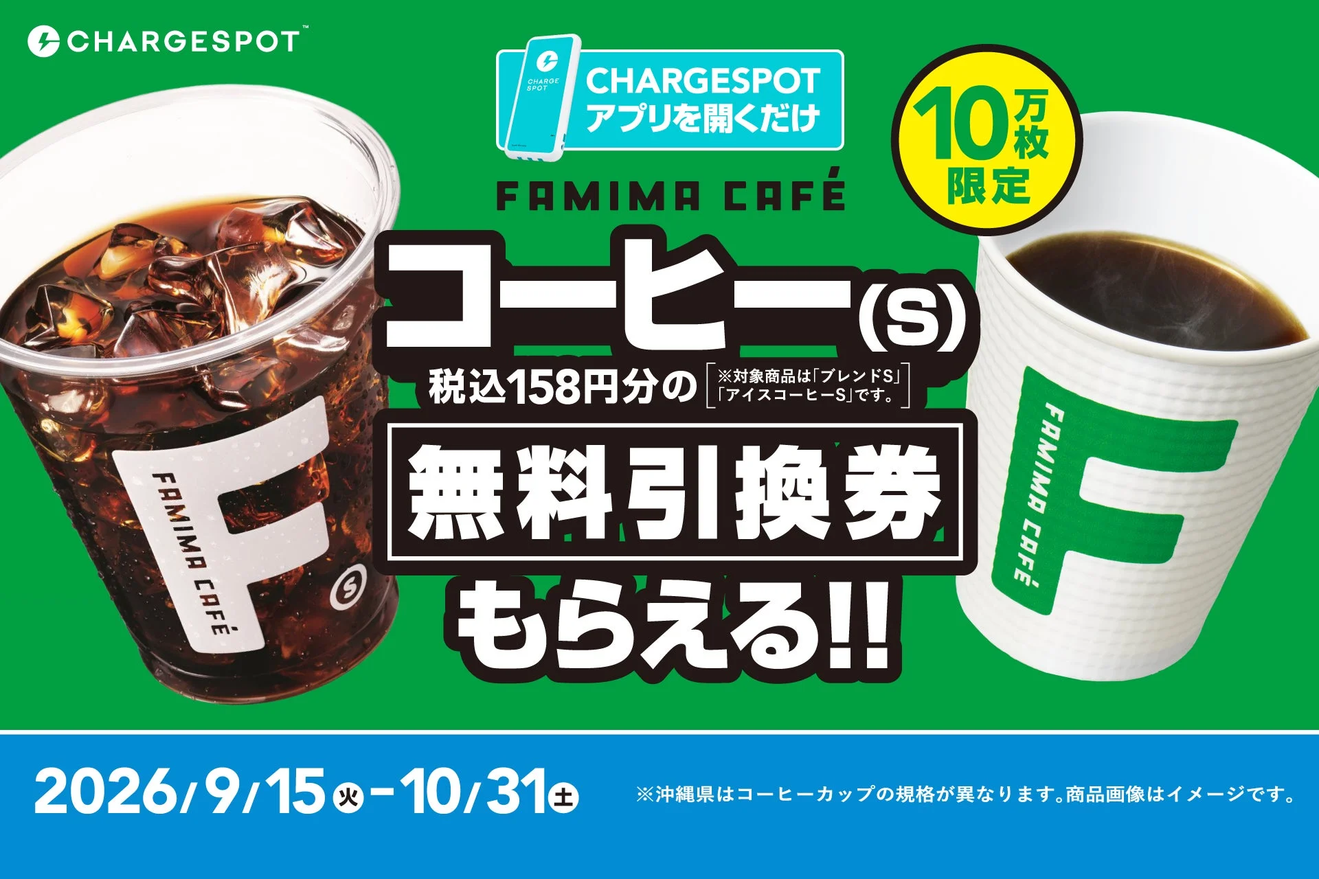 キャンペーン告知