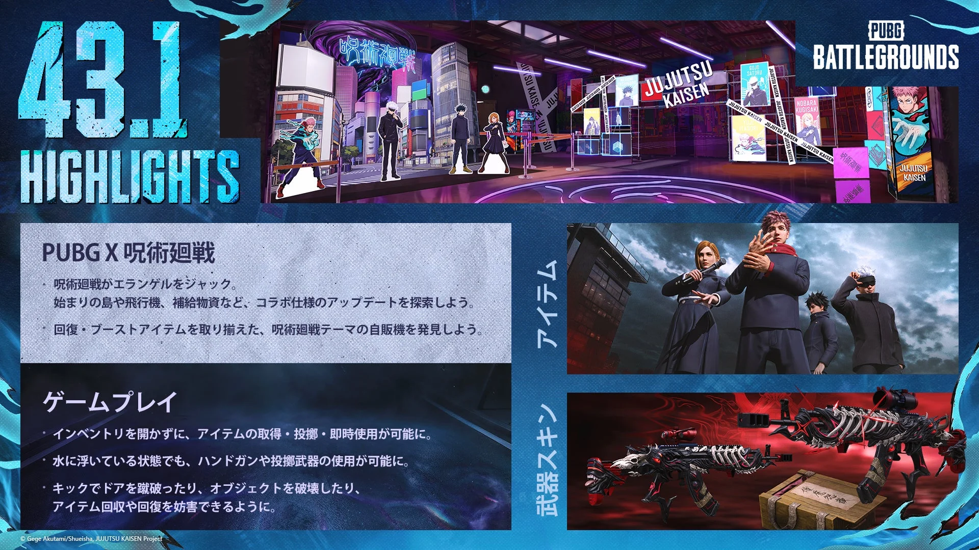 呪術廻戦コラボハイライト