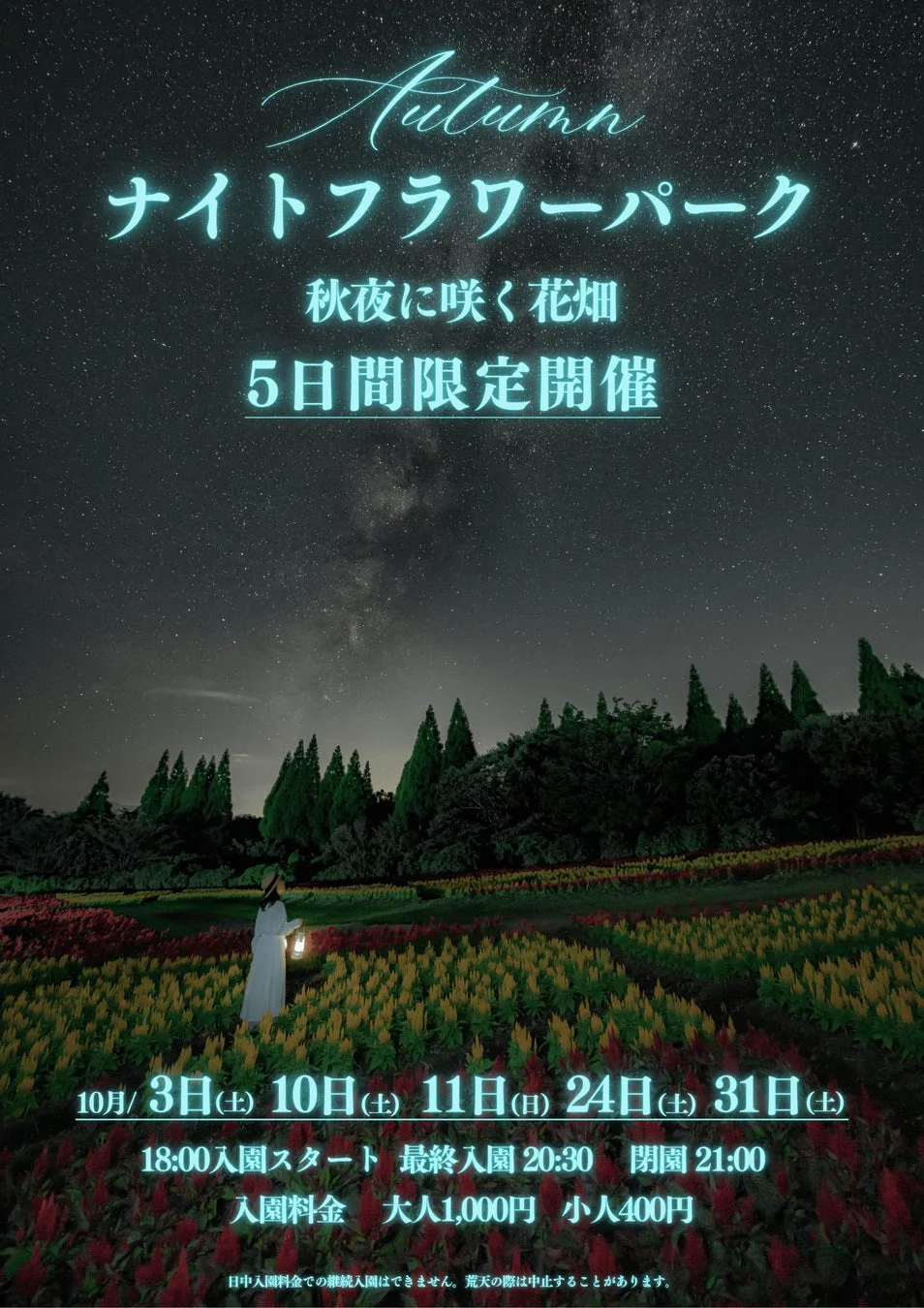 ナイトフラワーパークAutumnイベントポスター