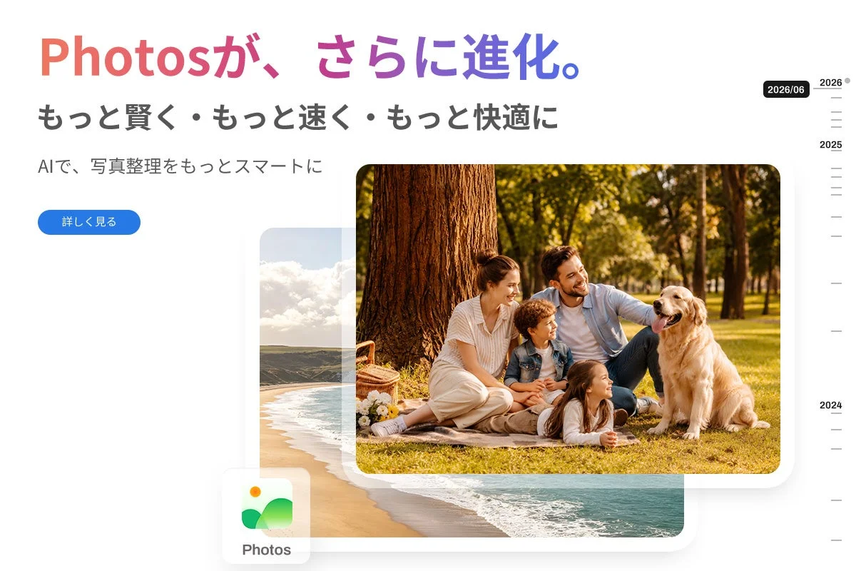 AIを活用して写真整理をさらに賢く、速く、快適にする「Photos」アプリの進化を伝える広告画像です。楽しそうにピクニックをする家族と犬、美しいビーチの風景が描かれており、多様な思い出をスマートに管理できることを示唆しています。