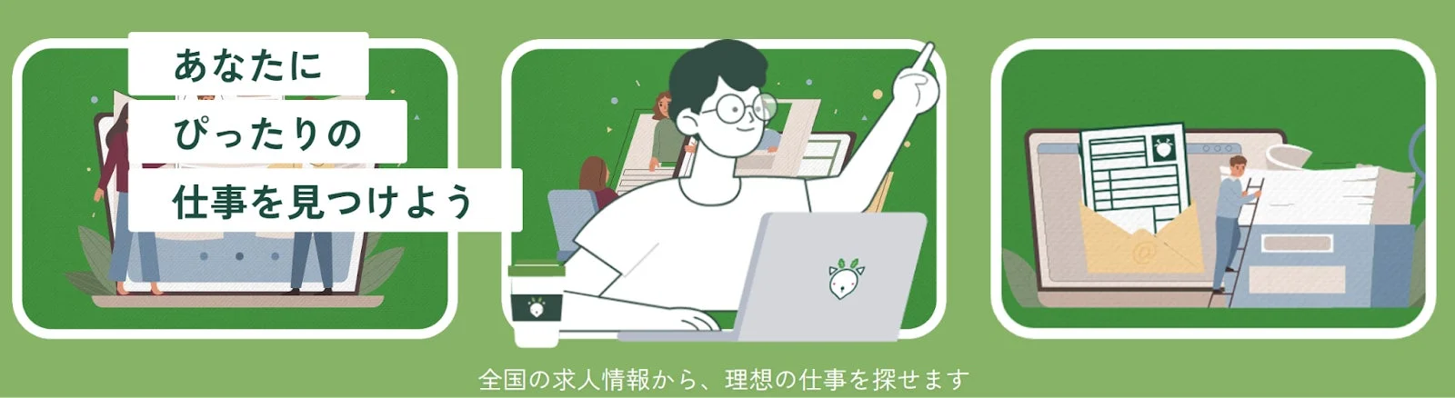 仕事探しのイラスト