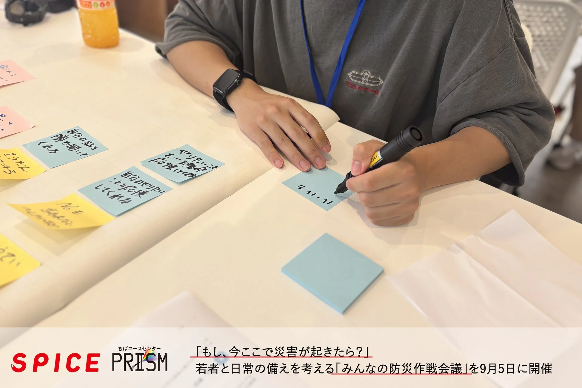 若者が災害時の備えについて話し合い、付箋にアイデアを書き出しています。