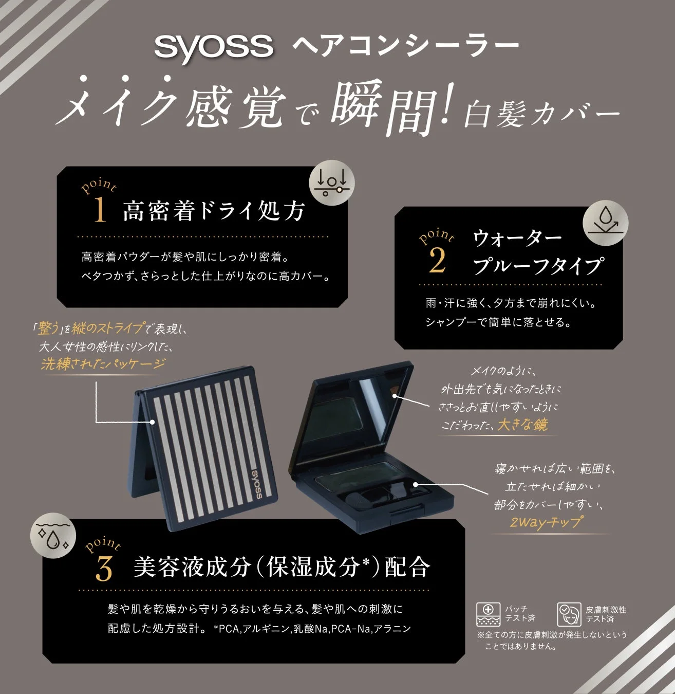 サイオス ヘアコンシーラー 製品特長