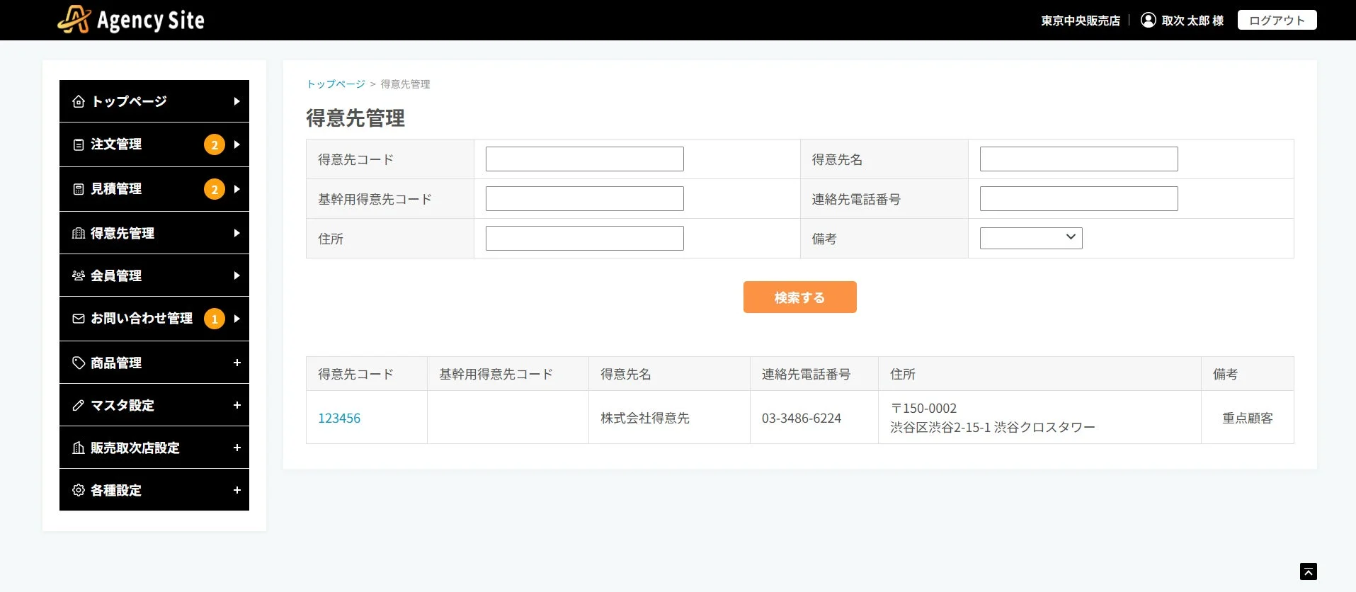 この画像は、得意先情報管理機能を持つウェブアプリケーションの管理画面を示しています。得意先コード、名称、連絡先、住所、備考などの情報で検索が可能で、検索結果として「株式会社得意先」の詳細が一覧表示されています。左側には各種管理機能へのナビゲーションメニューがあります。