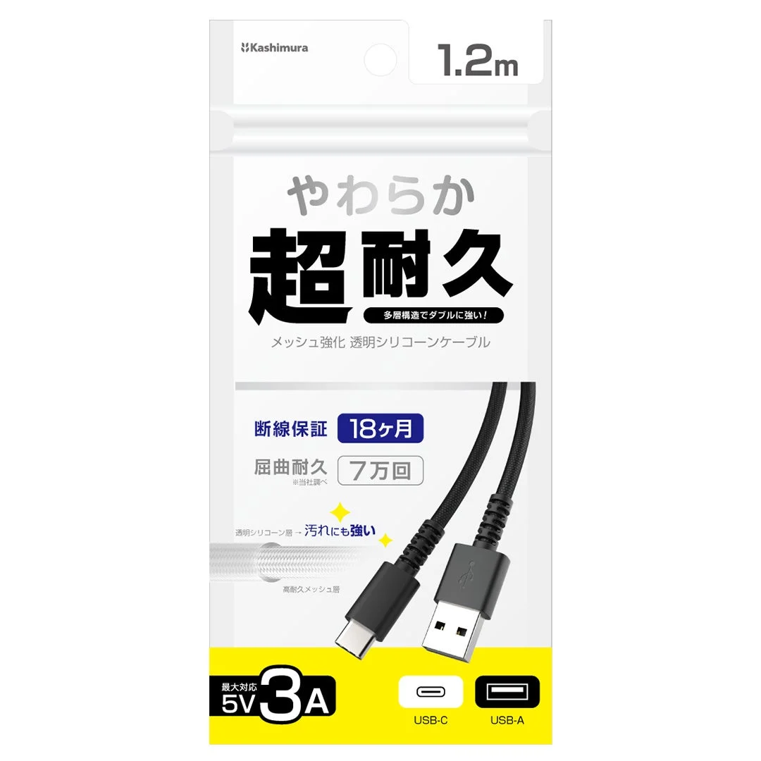 Kashimura 1.2m USB-C to USB-Aケーブルパッケージ