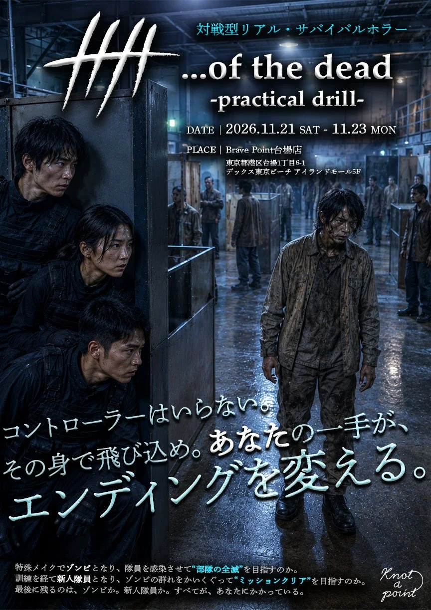 対戦型リアル・サバイバルホラー「...of the dead -practical drill-」の告知画像