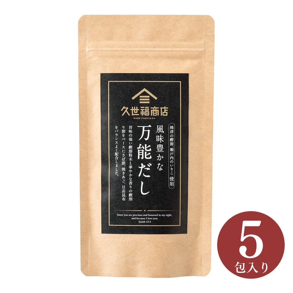 風味豊かな万能だし 5包入り