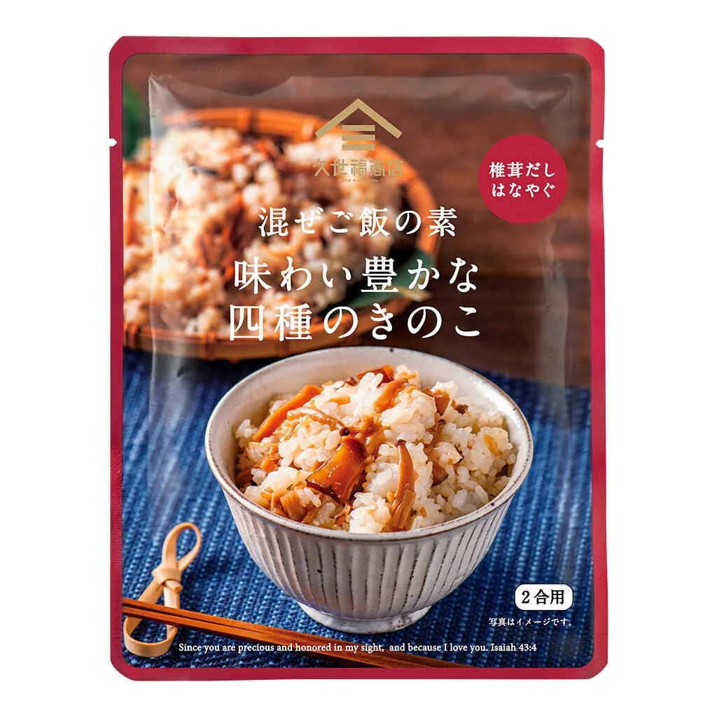 混ぜご飯の素 味わい豊かな四種のきのこ