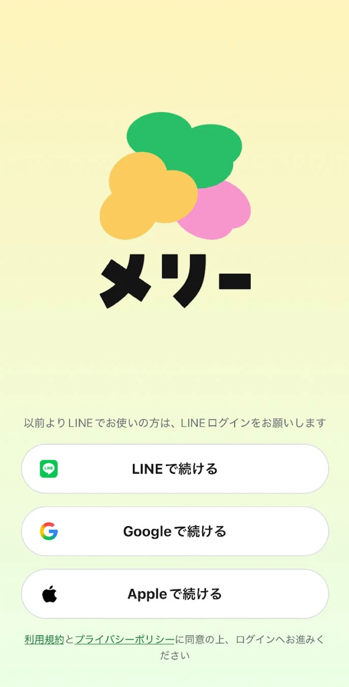 メリー アプリログイン画面
