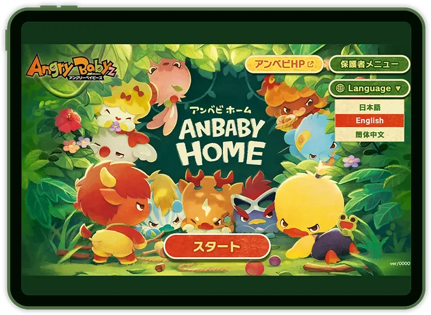 Anbaby Home紹介画像