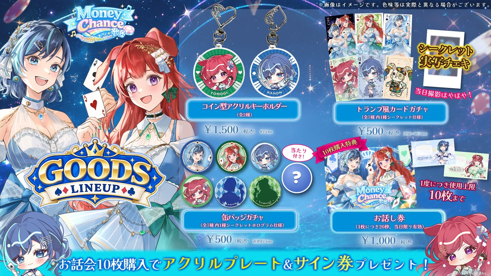 Money Chance クリスタル・マインド グッズラインナップ