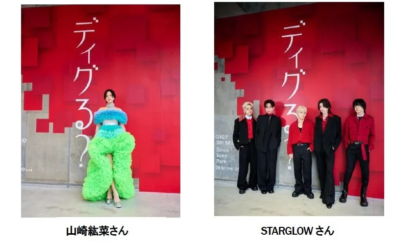山崎紘菜さん、STARGLOWさん