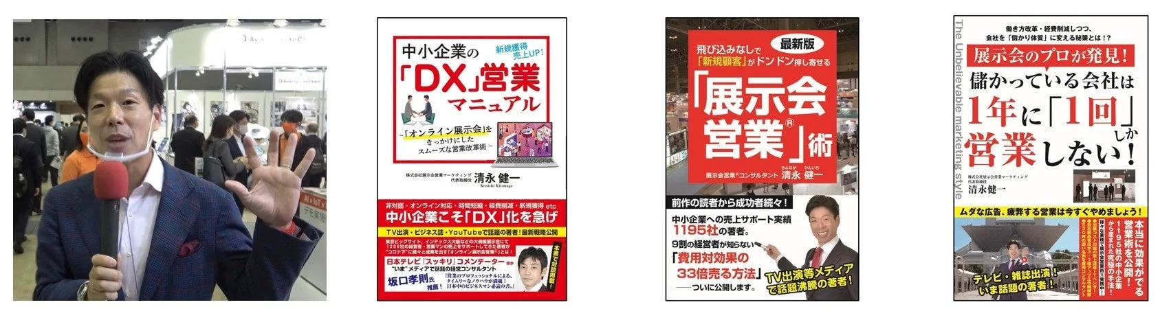清永健一氏と書籍