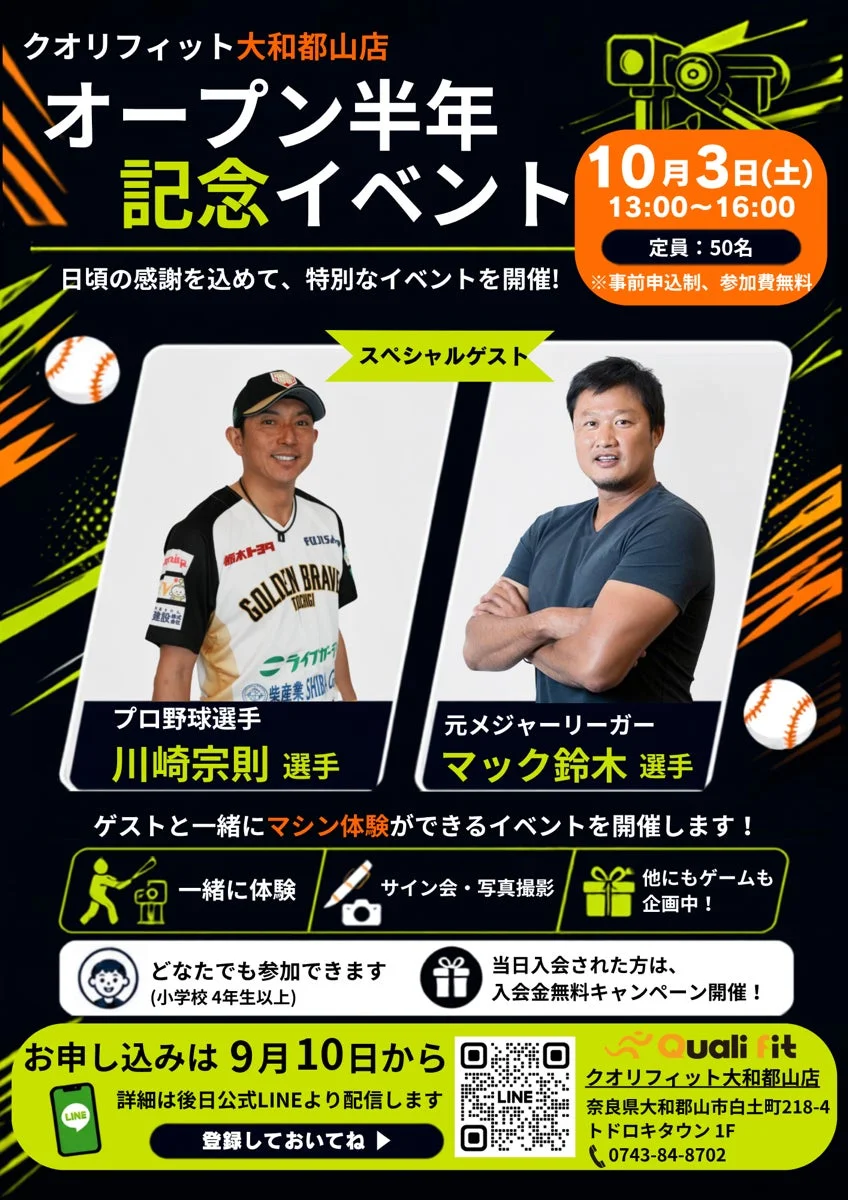クオリフィット大和郡山店オープン半年記念イベント告知