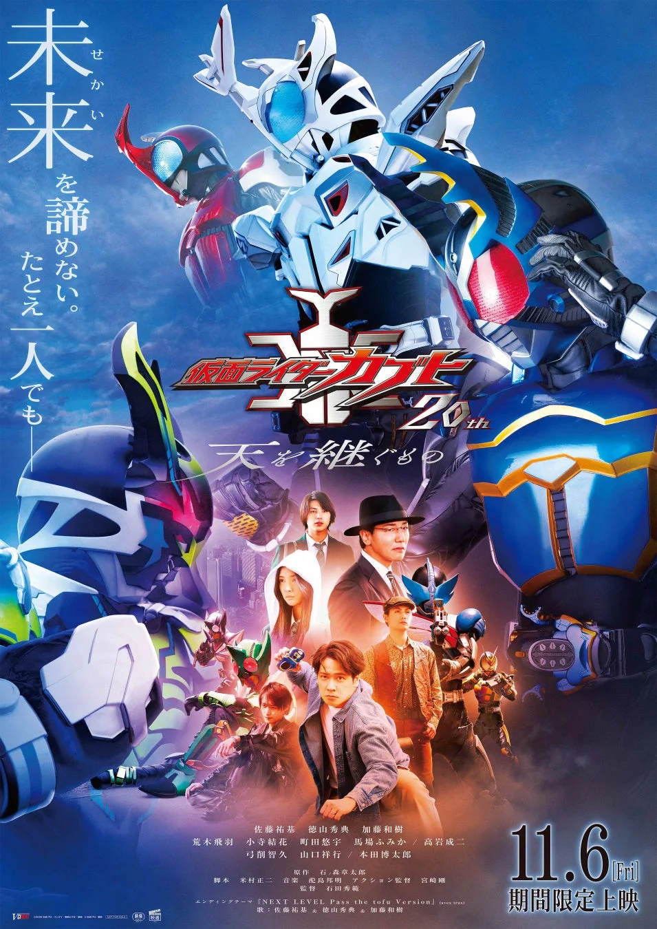 仮面ライダーカブト NEXT 20th 天を継ぐもの ポスター