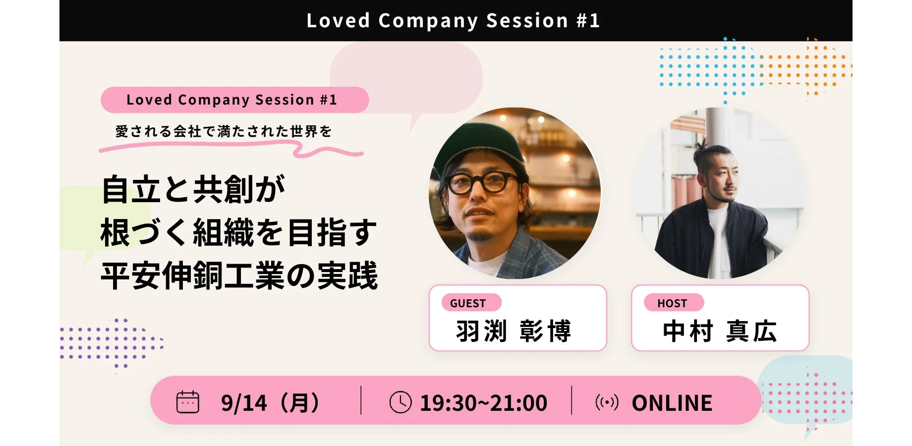 Loved Company Session #1の告知画像
