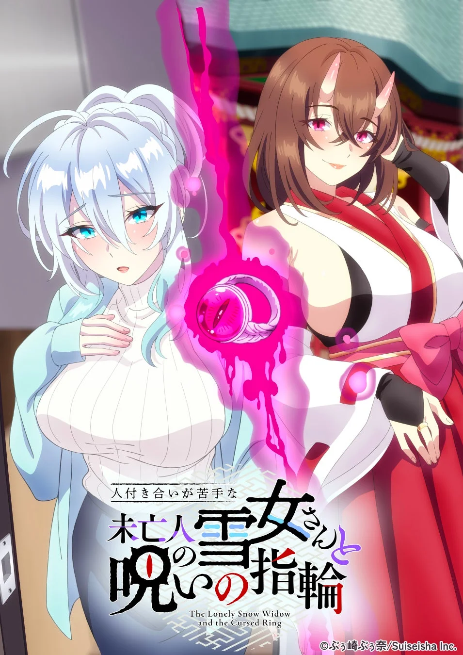 アニメ『人付き合いが苦手な未亡人の雪女さんと呪いの指輪』登場人物