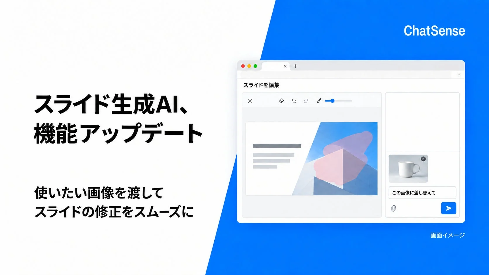 スライド生成AI、機能アップデート