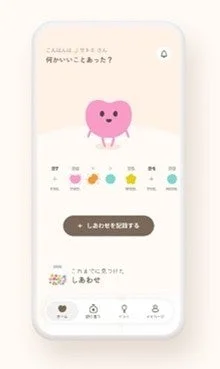 幸福を記録するスマートフォンアプリの画面