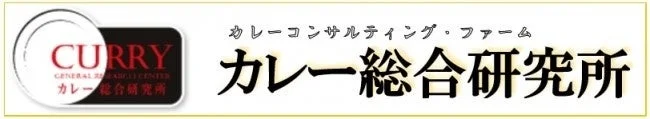 カレー総合研究所のロゴと名称