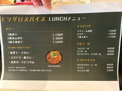 カレー、ランチメニュー、スパイスカレー、麻婆キーマ、鶏カレー、ポークビンダル、ドリンク、トッピング、メニュー表、飲食店