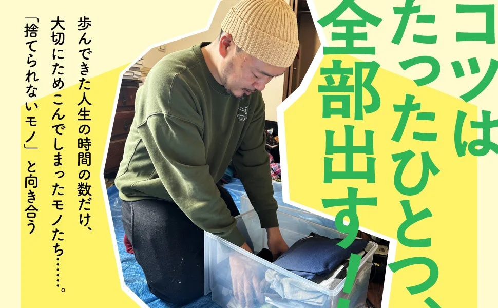 片付けのコツ「全部出す!」