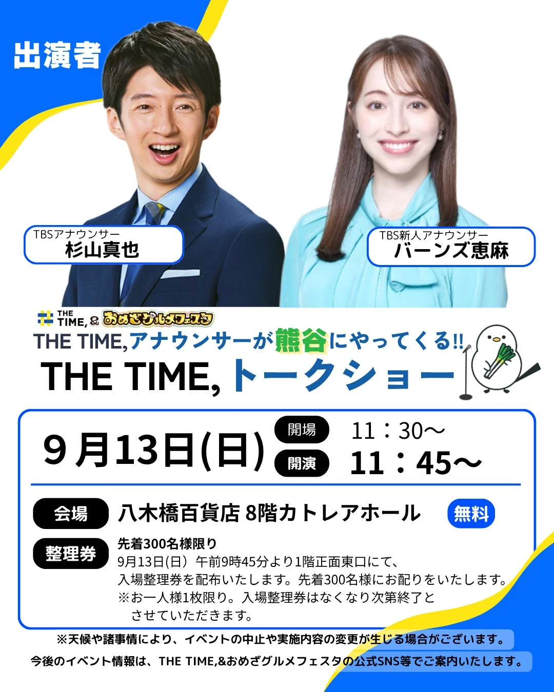 TBSアナウンサートークショー