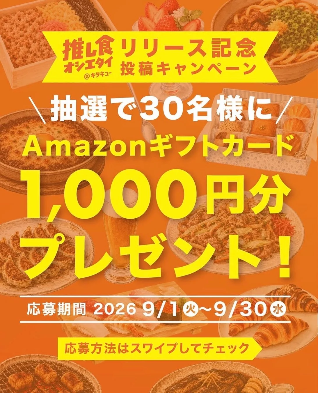 投稿キャンペーン