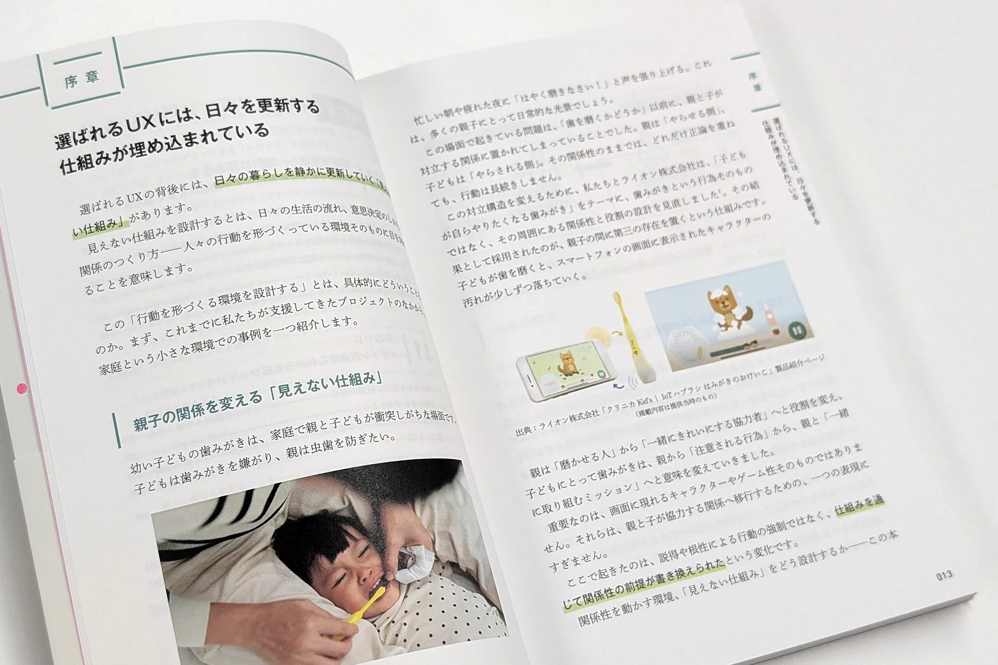 序章の抜粋