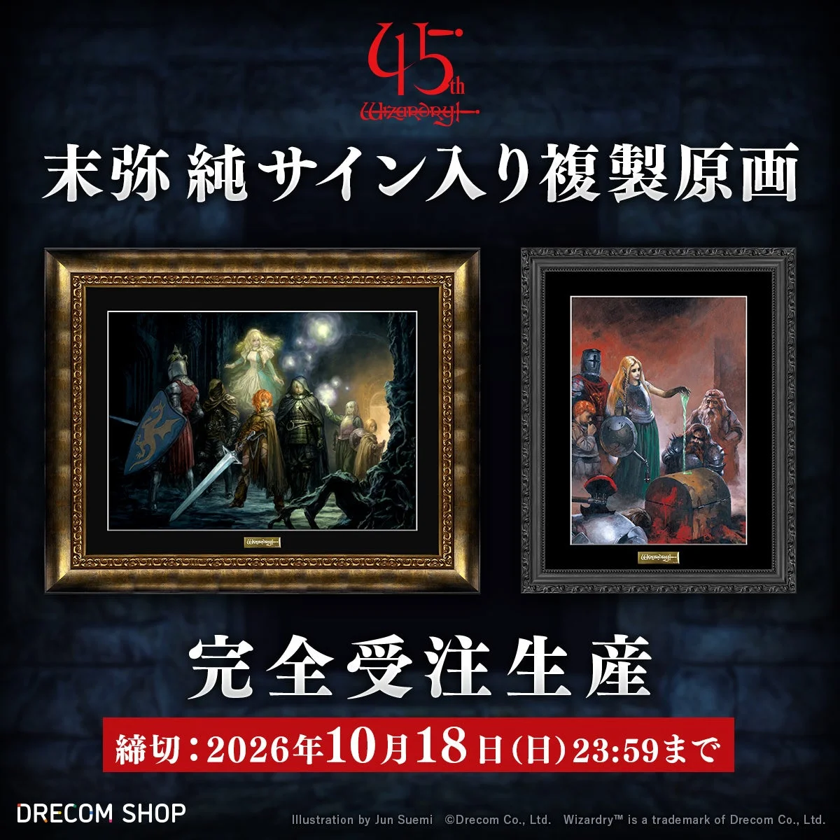 末弥純サイン入り複製原画