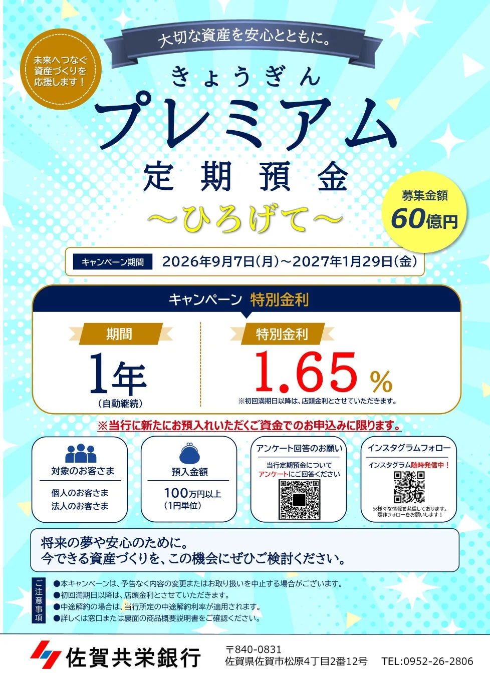 きょうぎんプレミアム定期預金「ひろげて」