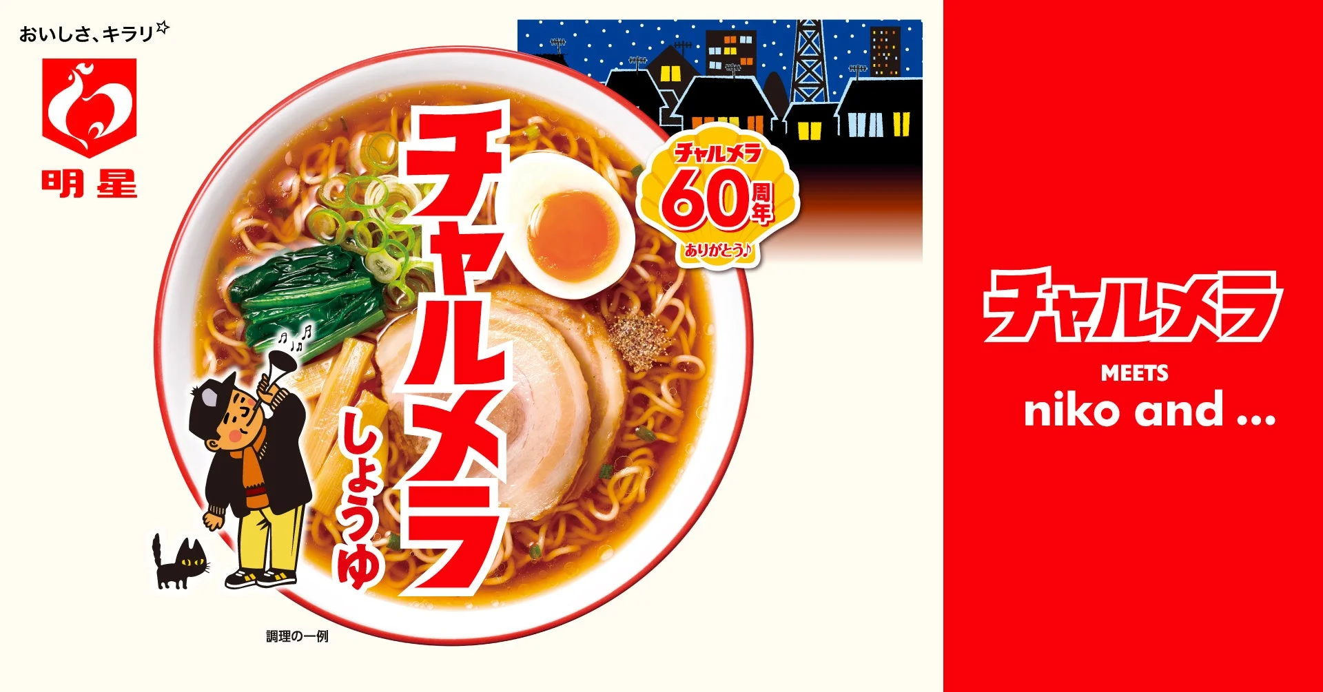 コラボレーションメインビジュアル