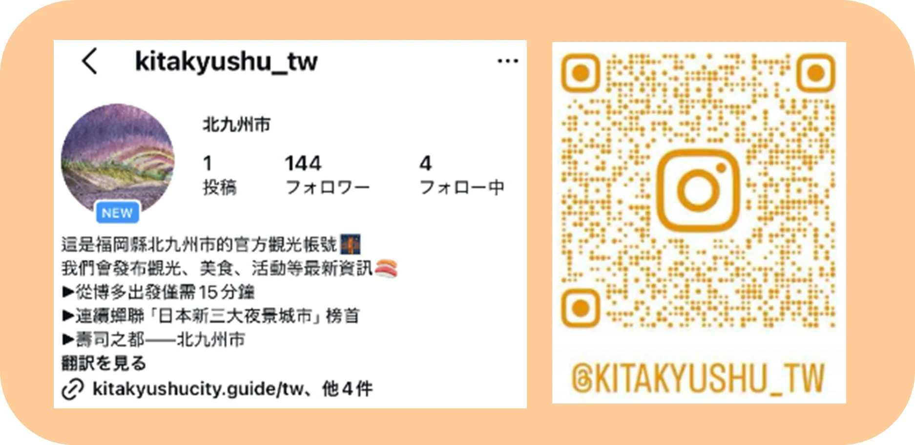 北九州市 繁体字中国語公式アカウント