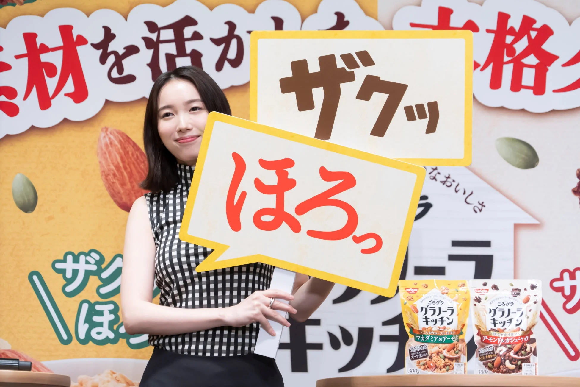 飯豊まりえさん「ザクッ、ほろっ」食感をアピール