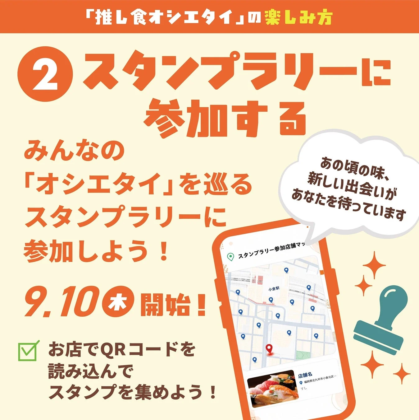 スタンプラリーに参加