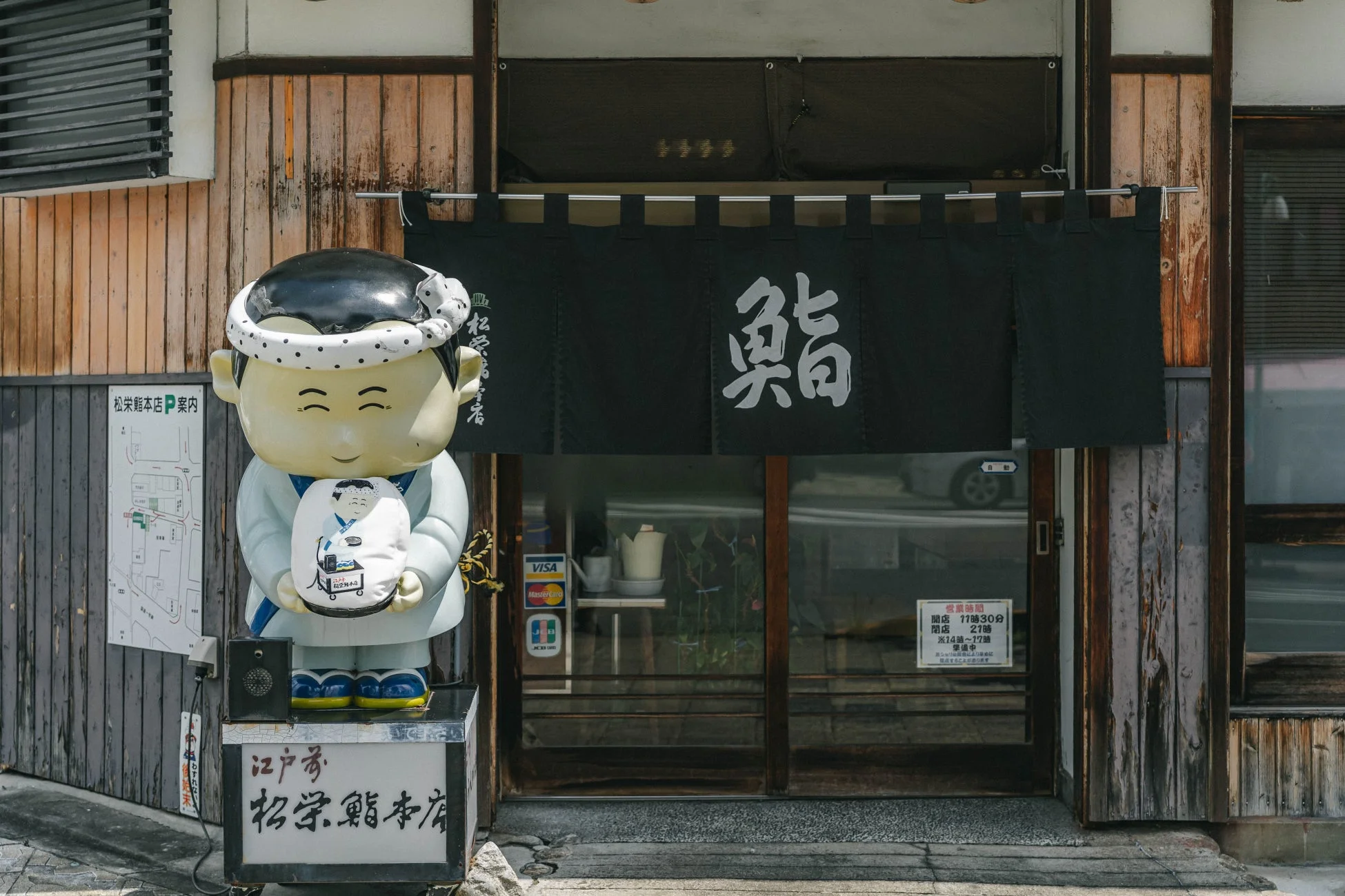 寿司屋「松栄鮨 本店」外観